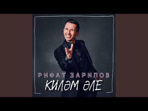 Видео: Килэм эле