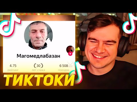 Видео: Братишкин СМОТРИТ ТИКТОК #2 // Дрейк и Дипинс