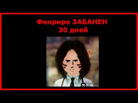 Видео: Фенриро ЗАБАНИЛИ , 30 дней (Black Desert)
