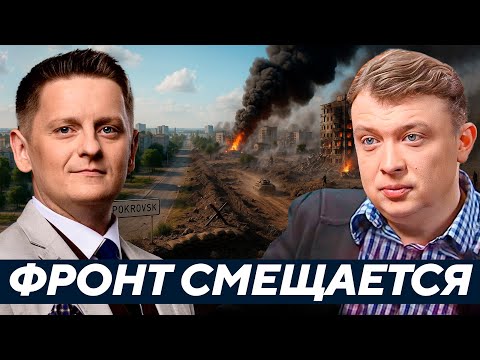 Видео: Уралов: Покровск трещит - Что дальше на левобережье?