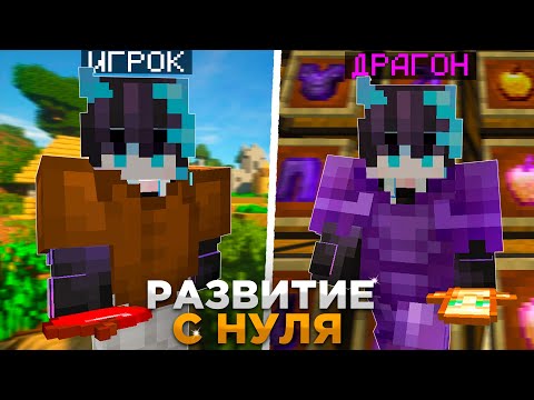 Видео: НАЧАЛО РАЗВИТИЯ 🔥 РАЗВИТИЕ ПОСЛЕ ВАЙПА С НУЛЯ #1 НА СЕРВЕРЕ REALLYWORLD 🔥 ВЫЖИВАНИЕ БЕЗ ДОНАТА🔥
