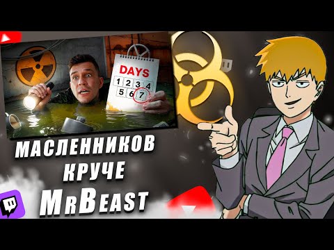 Видео: FEANRIR смотрит: Я Провёл 7 Дней в Бункере под землёй! Еле выжил! Не повторять!
