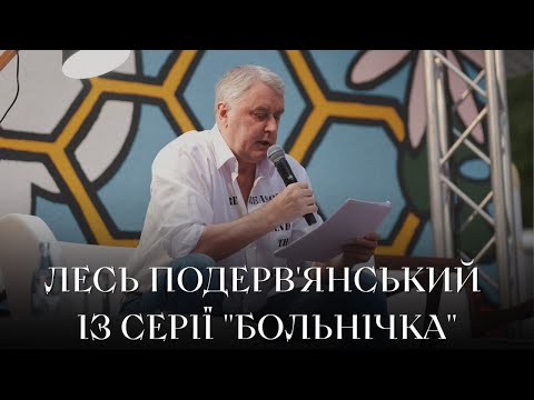 Видео: Два оповідання із серії "Больнічка": Спартак, Сором