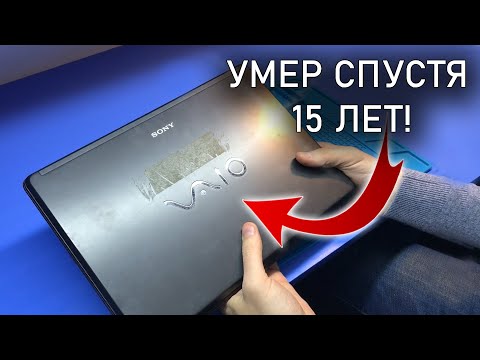 Видео: Ремонт СТАРОГО и РЕДКОГО ноутбука SONY VAIO из бизнес-серии конца 2000-х / выключается