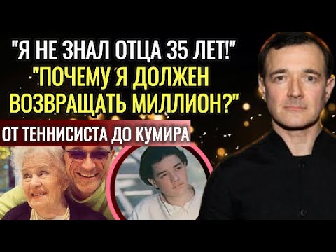 Видео: Тридцать Лет Не Общался С Отцом?  Шокирующий Долг В Миллион Рублей! Егор Бероев