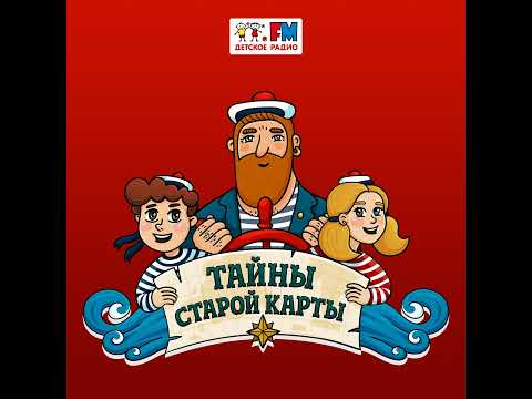 Видео: Океан Тихий или Великий. Часть 2. Кораблекрушение