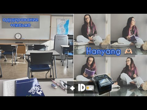 Видео: KOREA VLOG DIARY| 2-й экзамен / 듣기 и 쓰기 /a day in my life as a Korean language student |4-5.10.2023