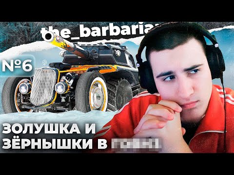 Видео: EBR 105 | СНОВА НЕ ХВАТИЛО СКИЛА. ХУДШАЯ СЕССИЯ. ЗЁРНА В Г**НЕ. НОСЛАНБЕК В ПОИСКАХ ПРОХОРОВКИ