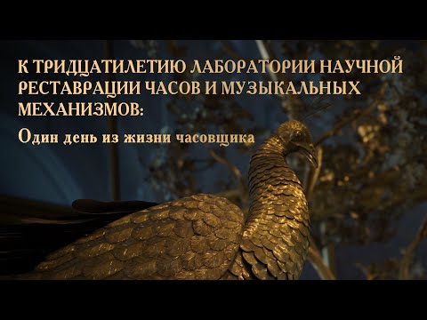 Видео: Один день из жизни часовщика