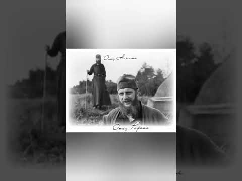 Видео: Иеромонах Рафаил (Огородников)Несвятые святые