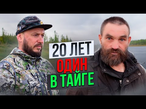 Видео: ОТШЕЛЬНИК В ТАЙГЕ  20 ЛЕТ ОДИН / СЧАСТЛИВЫЕ ЛЮДИ