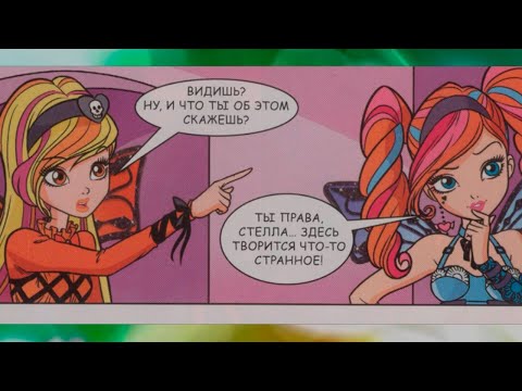 Видео: А у меня Хеллоувинкс