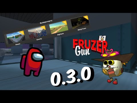 Видео: ОБЗОР ОБНОВЫ В FRUZER GUN 0.3.0