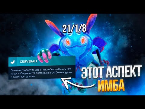 Видео: ПРАВЫЙ АСПЕКТ НА ПАКА ИМБА! И ВОТ ПОЧЕМУ