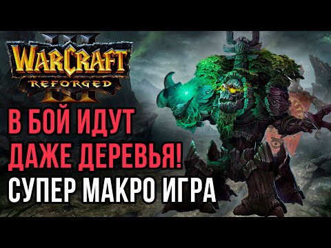 Видео: В БОЙ ИДУТ ДАЖЕ ДЕРЕВЬЯ!: Stickla (Ne) vs Ag3nt (UD) Warcraft 3 Reforged