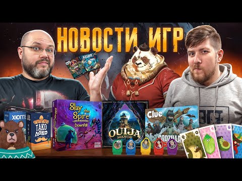 Видео: Новости. Эти игры прокляты // Крылья в пакетиках // Годзилла потерял сына