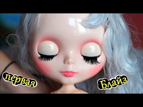 Видео: БЛАЙЗ 🔥 МОЯ ПЕРВАЯ Blythe Doll / Воплощенные Идеи посылки