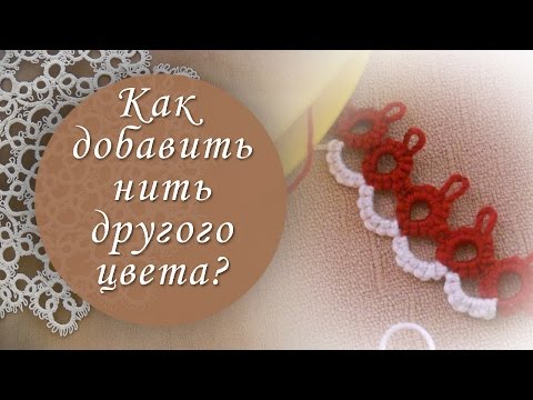 Видео: Урок 8. Как присоединить нить другого цвета при плетении дуги?