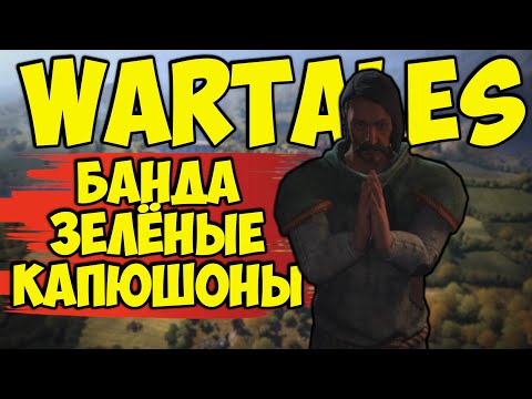 Видео: Зелёные капюшоны - Wartales