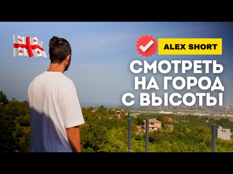 Видео: Батуми. Ахалсопели. Как строят здесь дома.