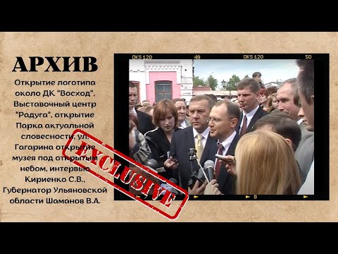 Видео: Димитровград - культурная столица Поволжья. 2004 г. Открытие.