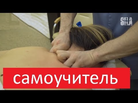Видео: Самоучитель по массажу. ШВЗ.