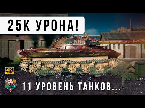 Видео: 13 УРОВЕНЬ БОЯ! ДВА РЕПЛЕЯ НА 25К ДАМГА! ОБ. 279 НОВЫЙ УРОВЕНЬ ЖЕСТИ В МИРЕ ТАНКОВ!