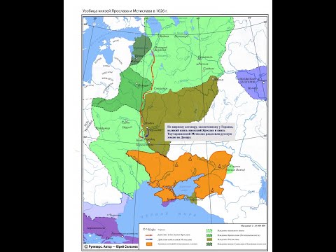 Видео: 7. Древняя Русь: эпоха единства (от Владимира до Ярослава). Цикл "Русское тысячелетие".