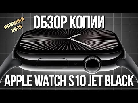 Видео: Лучшая копия Apple Watch S10 в 2025 году: обзор, функции smart watch HK10 PRO MAX