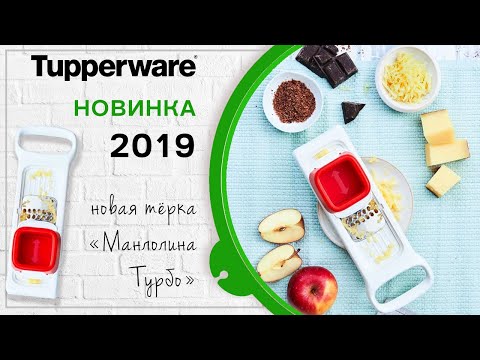 Видео: Терка "Мандолина-турбо" новинка 2019