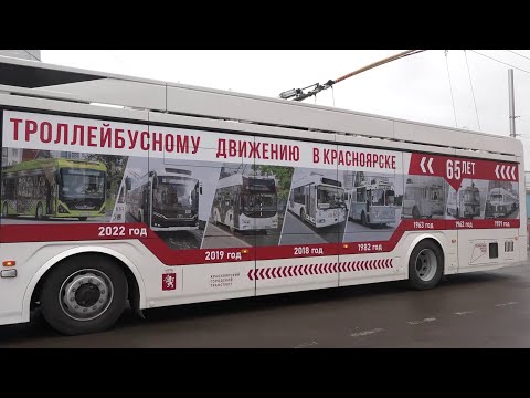 Видео: 65 ЛЕТ НАЗАД В КРАСНОЯРСКЕ ВПЕРВЫЕ ЗАРАБОТАЛ ТРОЛЛЕЙБУС