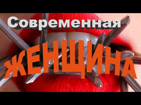 Видео: Одна головка - хорошо, а две ещё ЛУЧШЕ! Жизнь с современной женщиной