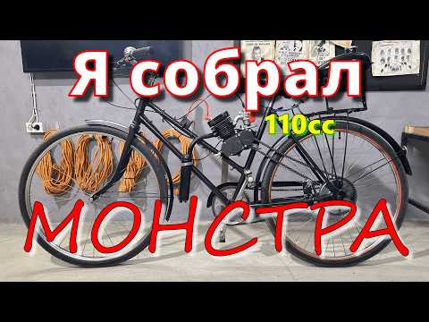 Видео: Мотор ЗВЕРЬ! Велик не выдержит ‼️‼️🚨🆘 #велодвигатель #f110cc #велосипедсмотором
