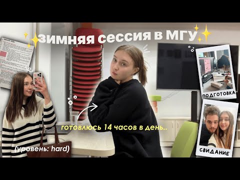 Видео: сдаю сессию на 3 курсе истфака МГУ (влог) // 14 часов учебы в день