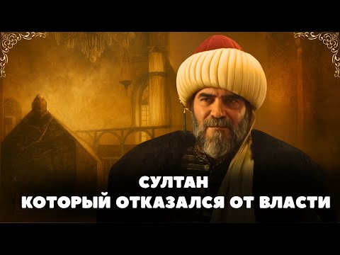 Видео: Могила Мурада II: история, легенды и факты