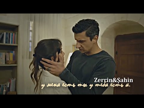 Видео: ►Zerrin&Sahin||у меня есть ты , у тебя есть я