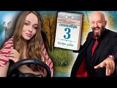 Видео: СТРИМ-КОНВОЙ НА 3 СЕНТЯБРЯ | EURO TRUCK SIMULATOR 2