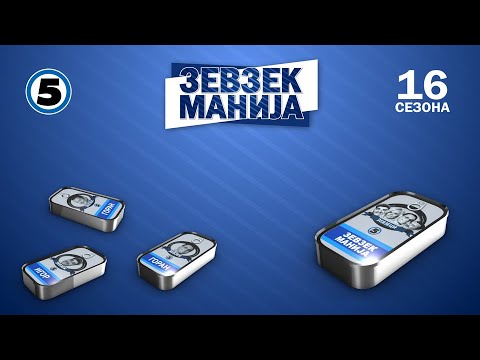 Видео: Зевзекманија 16.5.2020 Zevzekmanija