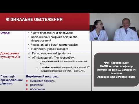 Видео: Основні симптоми та синдроми при артеріальній гіпертензії