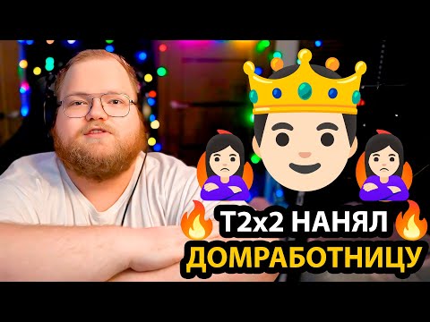 Видео: ПРОБЛЕМЫ С КАЗАХАМИ / ЛЮБИМЫЕ АКТРИСЫ T2x2 / пошел в БАНК в ШОРТАХ / мысли о рыбалке