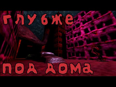 Видео: Глубже, под дома | Psychopomp | часть 4 | Жуткий месяц
