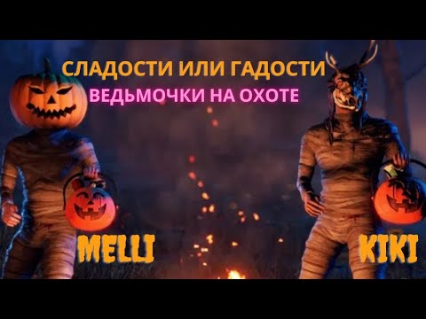 Видео: Маленькие ведьмочки играют в РАСТ/RUST #shorts