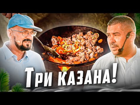 Видео: Повелитель казанов. Три татарских блюда на живом огне, на свежем воздухе.