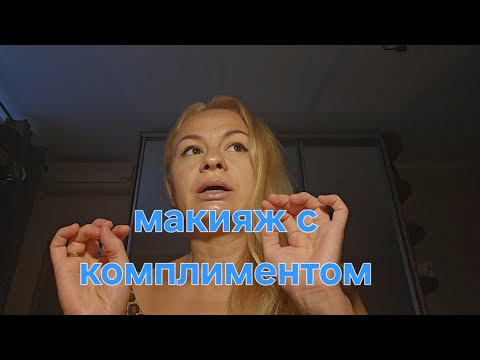 Видео: Асмр ролевая игра, тихий голос.  Макияж от любящего делать комплекты визажиста. Похвала, внимание 