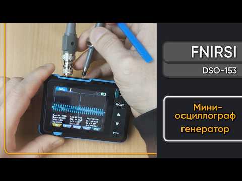 Видео: Мини осциллограф FNIRSI DSO-153 - обзор, прошивка и калибровка