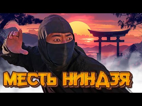 Видео: «Месть ниндзя» 40 лет спустя! Обзор фильма