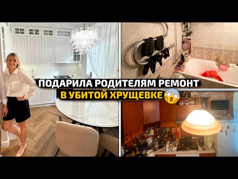 Видео: ХРУЩЕВКУ НЕ УЗНАТЬ: Из бабушкиной квартиры в СОВРЕМЕННЫЙ дизайн интерьера. БЕЛАЯ КУХНЯ. Рум Тур