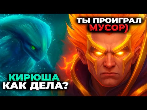 Видео: ОН думал БУДЕТ так ПРОСТО 🤣 против ТОП 1 ИНВОКЕРА | ДОТА2 | DOTA 2 INVOKER