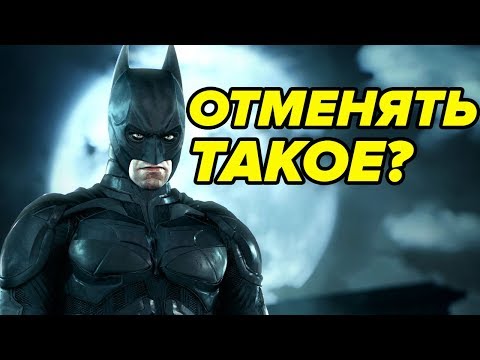 Видео: ОТМЕНЕННЫЕ ИГРЫ ПРО БЭТМЕНА