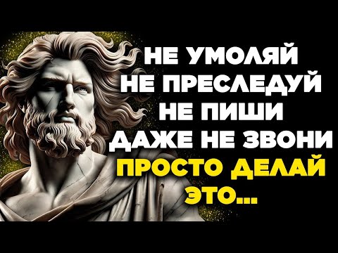 Видео: 9 ВЕЩЕЙ, которые Мужчина НЕ ДОЛЖЕН ДЕЛАТЬ с ЖЕНЩИНАМИ _ Стоицизм